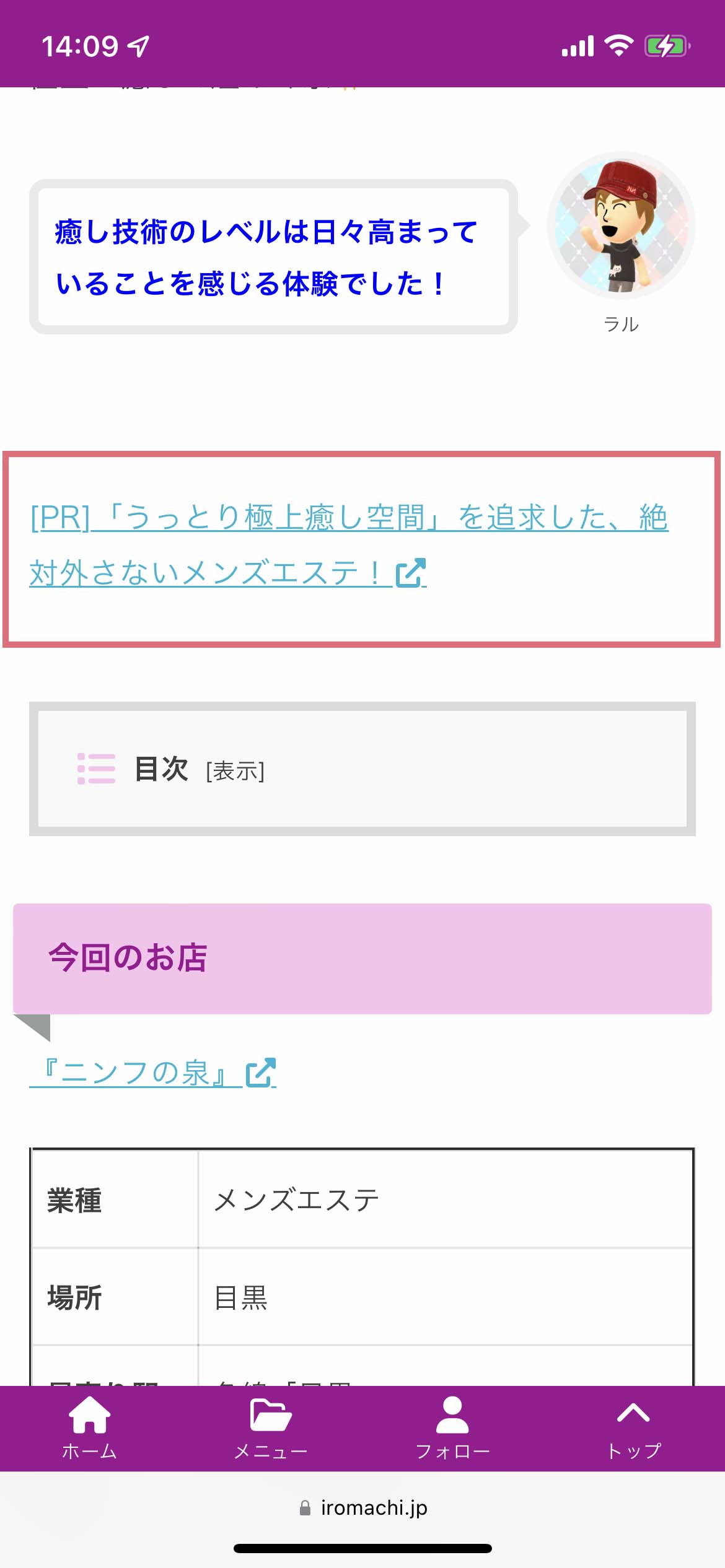 テキスト広告掲載箇所「目次の前」